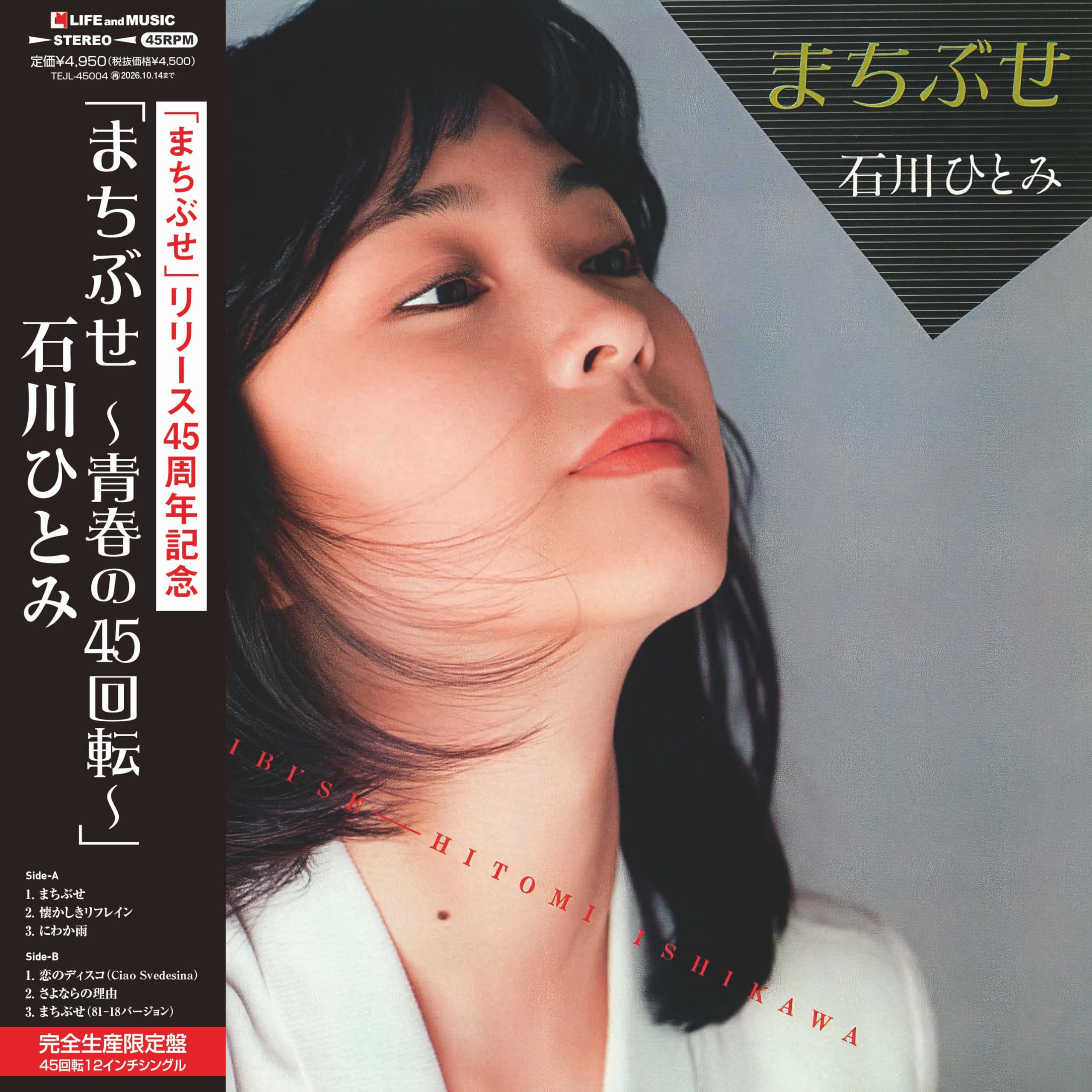 石川 Amazon.co.jp: 「まちぶせ」リリース45周年記念『まちぶせ〜青春の45